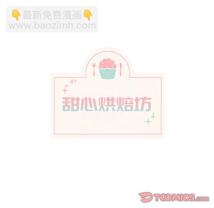 《甜心烘焙坊》52 第13页