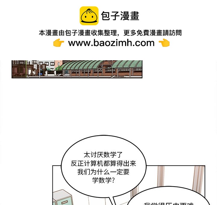 《甜心烘焙坊》52 第2页