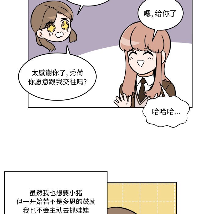 《甜心烘焙坊》52 第42页