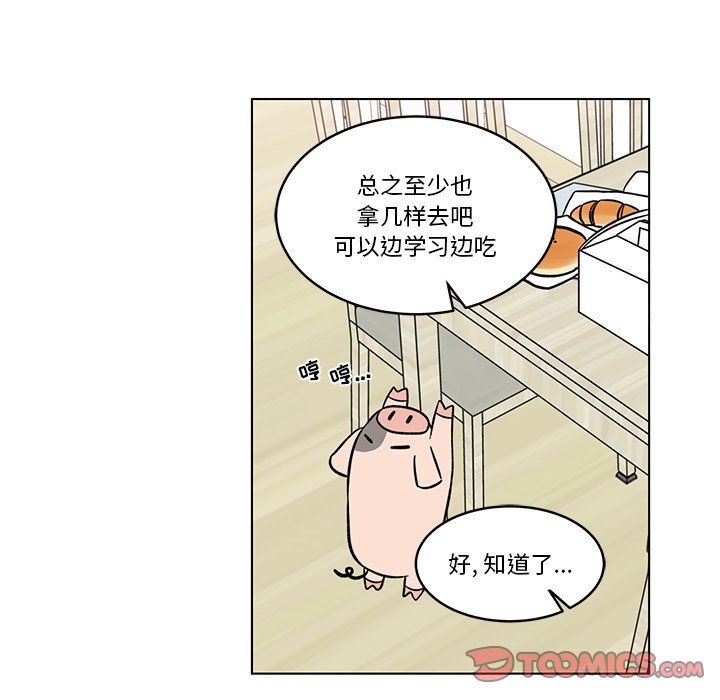 《甜心烘焙坊》50 第10页