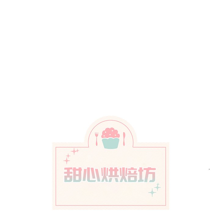 《甜心烘焙坊》50 第11页