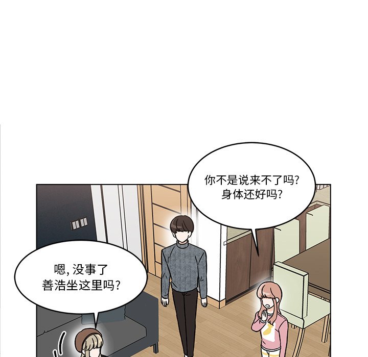 《甜心烘焙坊》50 第12页
