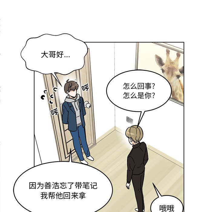 《甜心烘焙坊》50 第6页