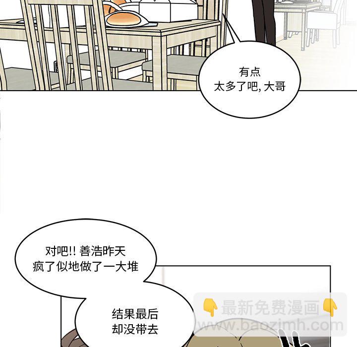 《甜心烘焙坊》50 第8页