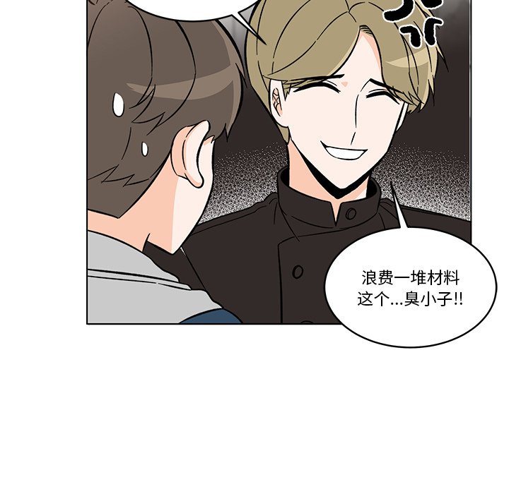 《甜心烘焙坊》50 第9页