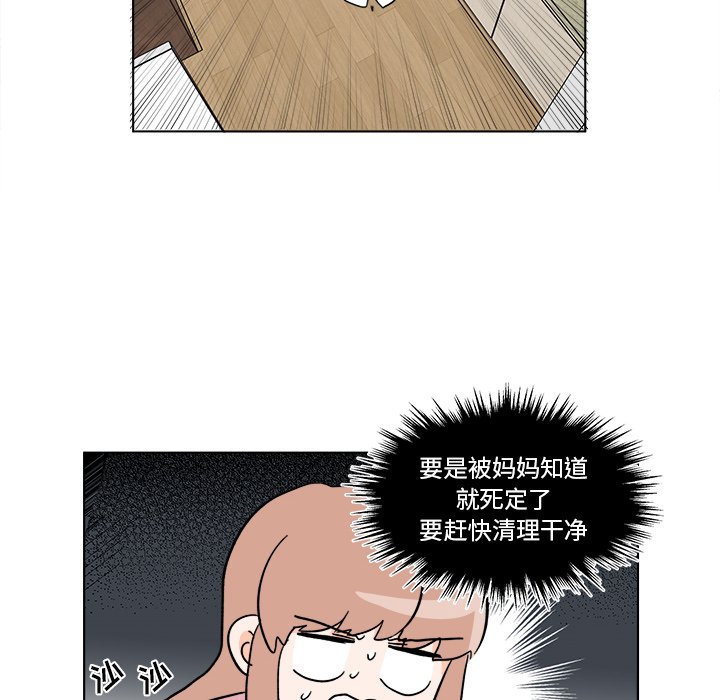 《甜心烘焙坊》49 第28页