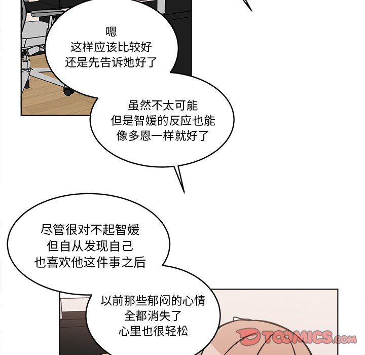 《甜心烘焙坊》56 第25页