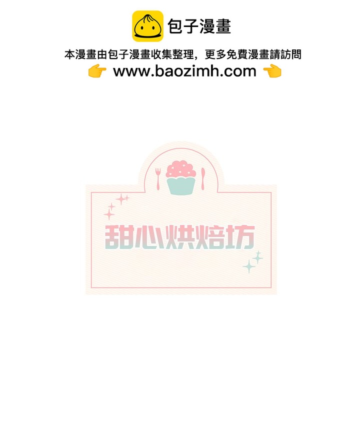 《甜心烘焙坊》56 第28页