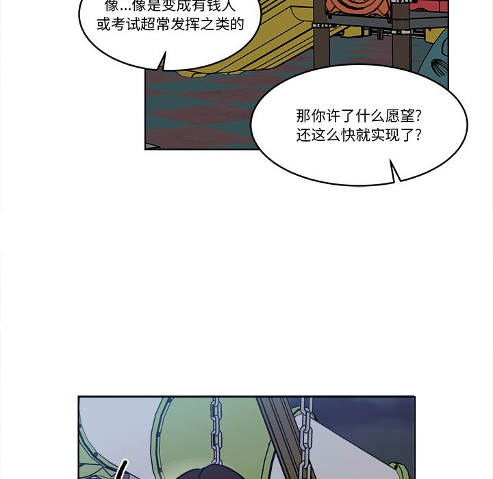 《甜心烘焙坊》55 第26页