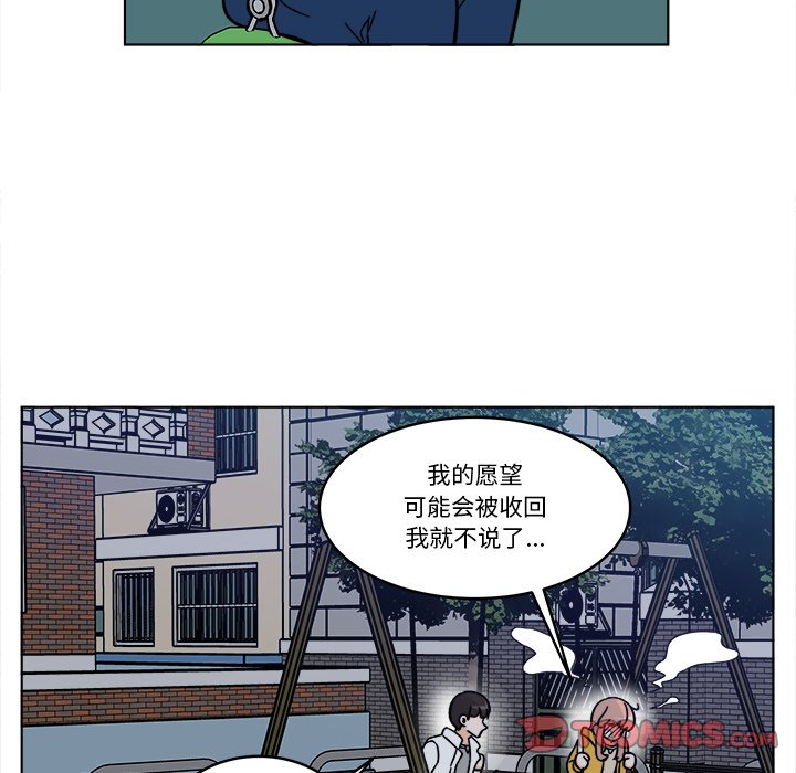 《甜心烘焙坊》55 第29页