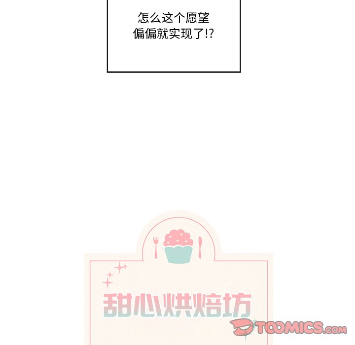 《甜心烘焙坊》55 第9页