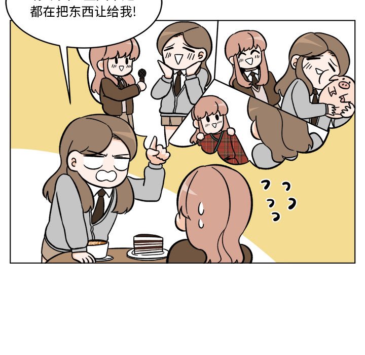 《甜心烘焙坊》53 第11页