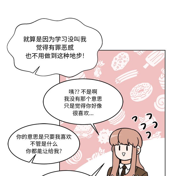《甜心烘焙坊》53 第12页