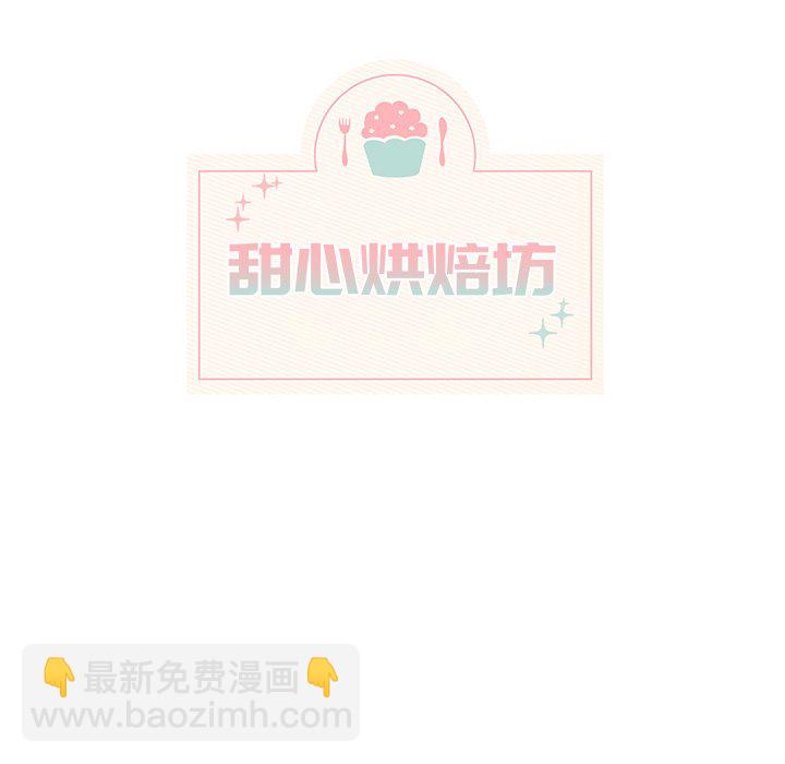 《甜心烘焙坊》53 第15页