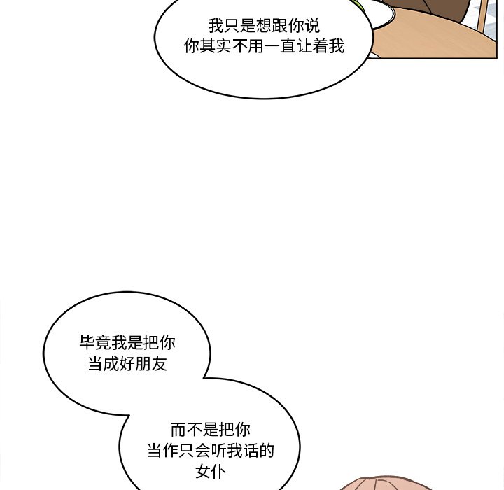 《甜心烘焙坊》53 第25页