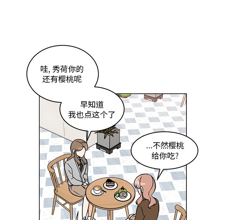 《甜心烘焙坊》53 第7页