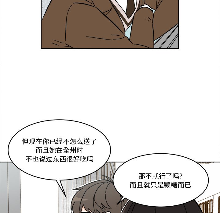 《甜心烘焙坊》54 第12页