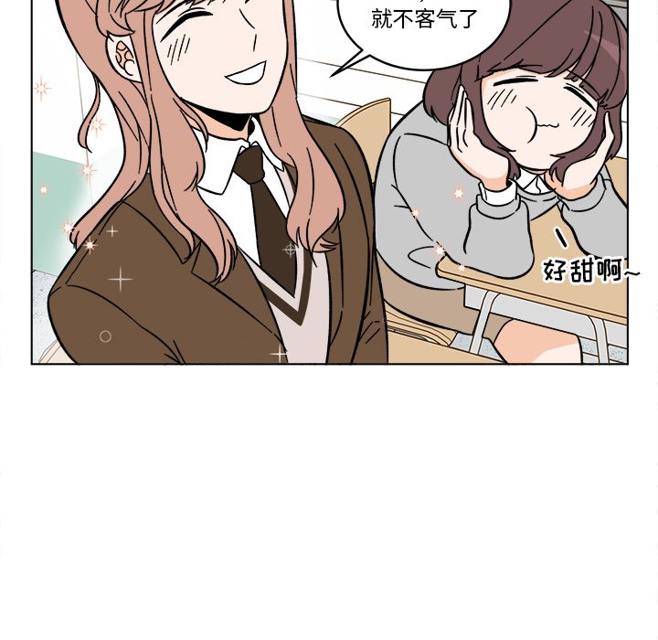 《甜心烘焙坊》54 第23页
