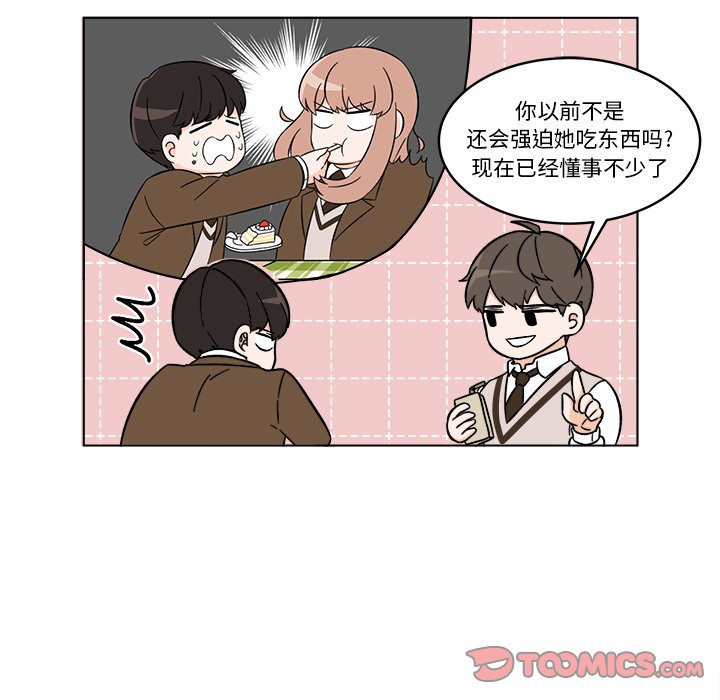 《甜心烘焙坊》54 第9页