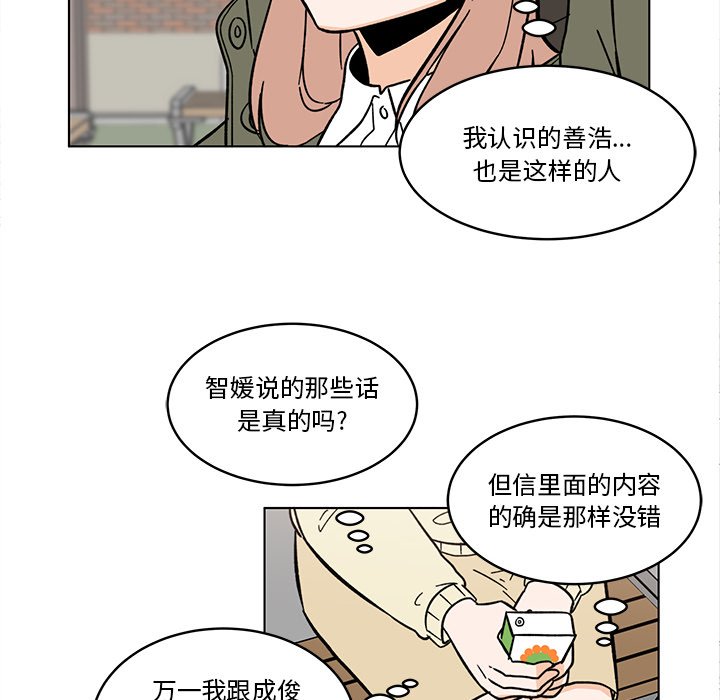 《甜心烘焙坊》59 第31页