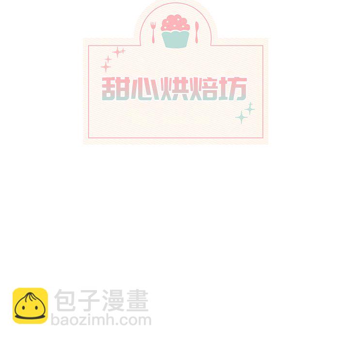 《甜心烘焙坊》57 第24页
