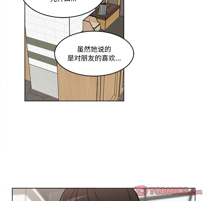 《甜心烘焙坊》57 第29页
