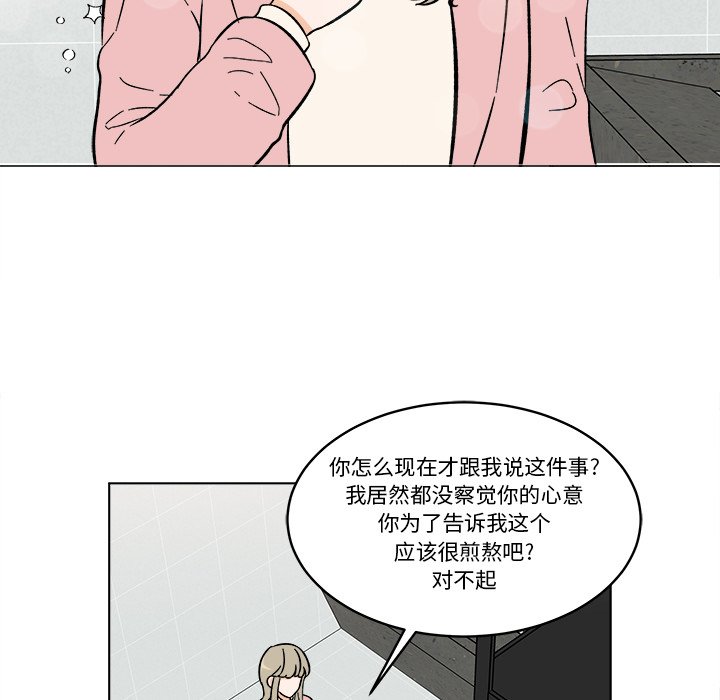 《甜心烘焙坊》57 第38页