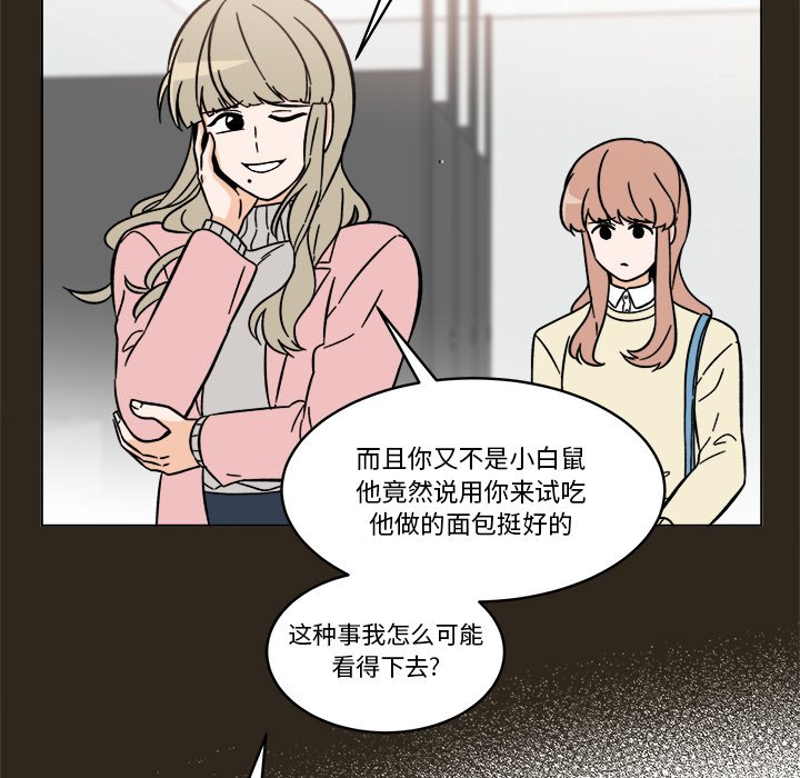 《甜心烘焙坊》58 第10页