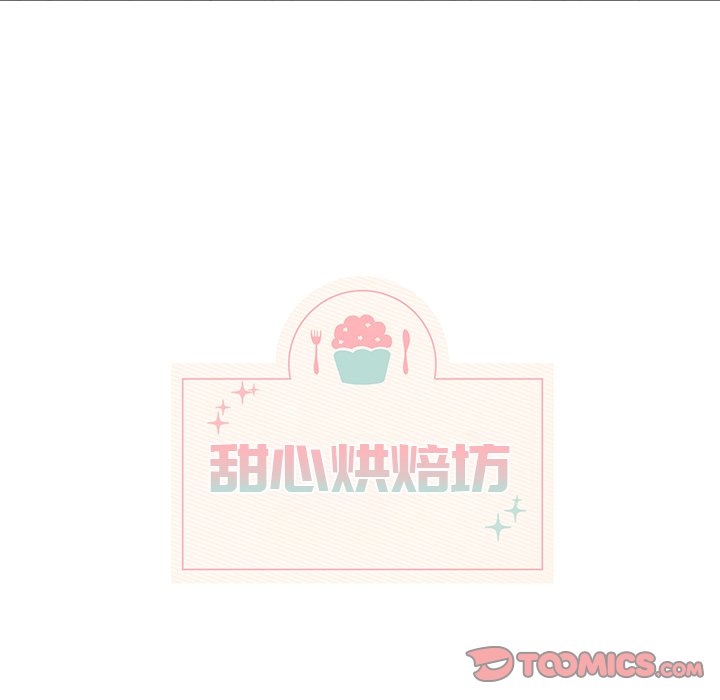 《甜心烘焙坊》64 第6页