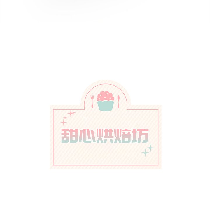 《甜心烘焙坊》61 第30页
