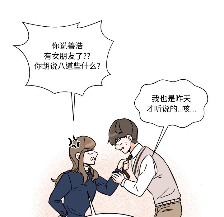 《甜心烘焙坊》61 第41页