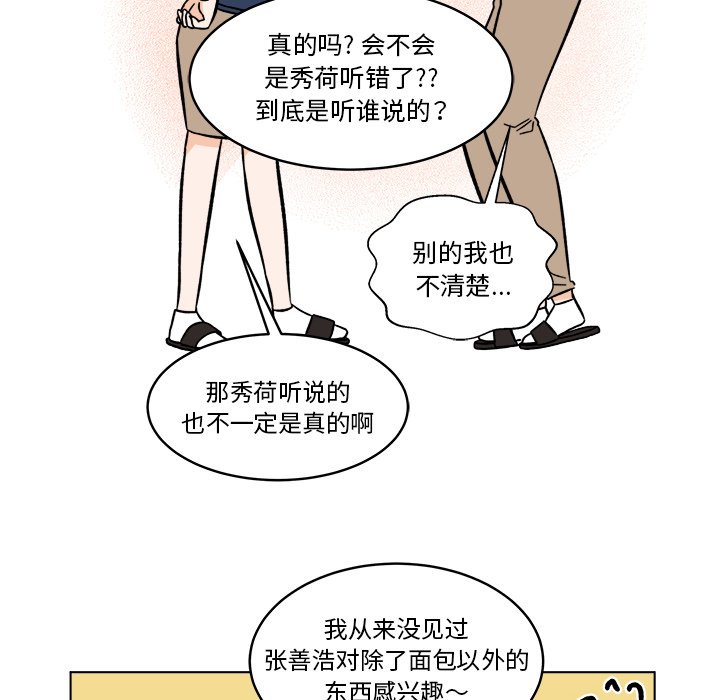《甜心烘焙坊》61 第42页