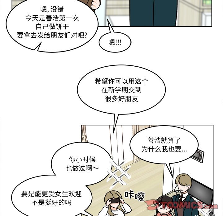 《甜心烘焙坊》63 第29页