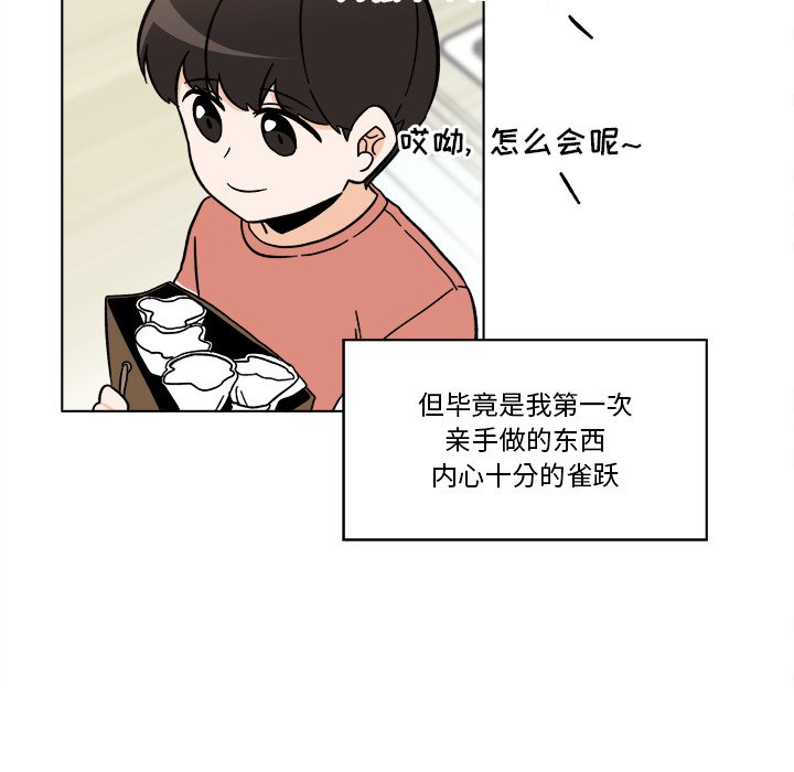 《甜心烘焙坊》63 第31页