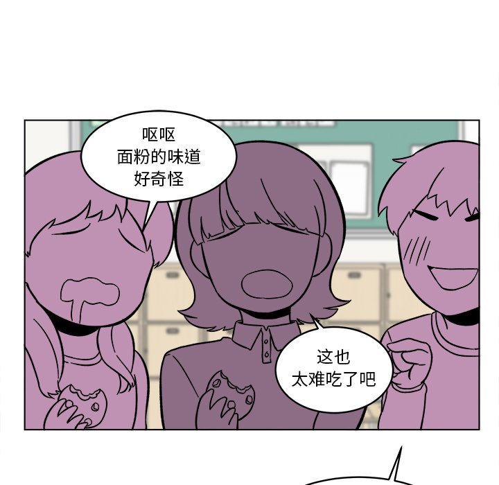 《甜心烘焙坊》63 第32页