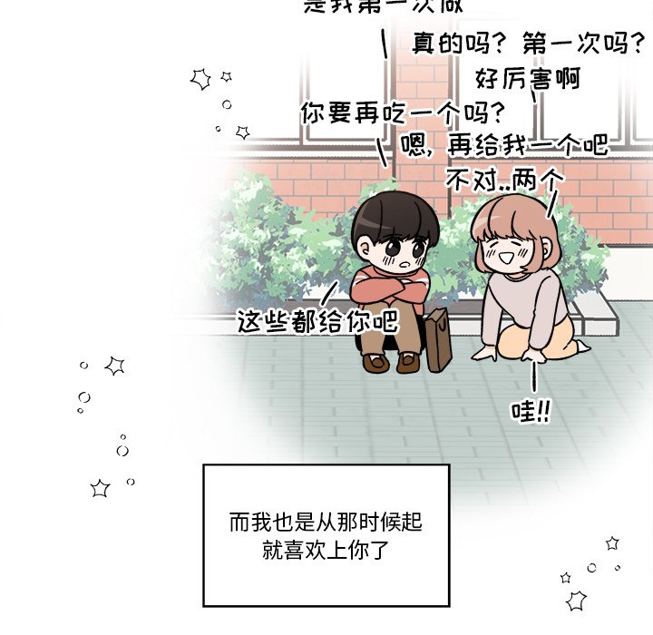 《甜心烘焙坊》63 第38页