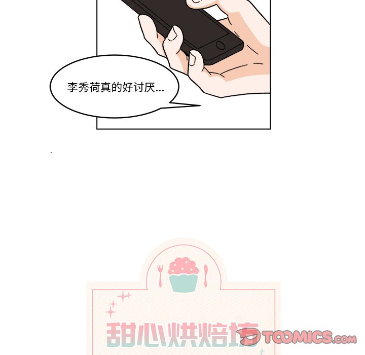 《甜心烘焙坊》67 第34页
