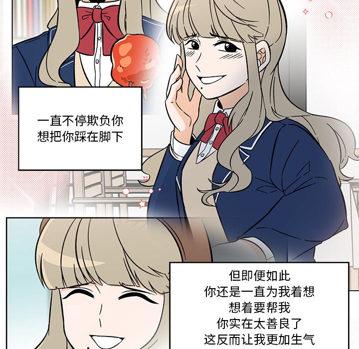 《甜心烘焙坊》第 68 话 [完结] 第47页