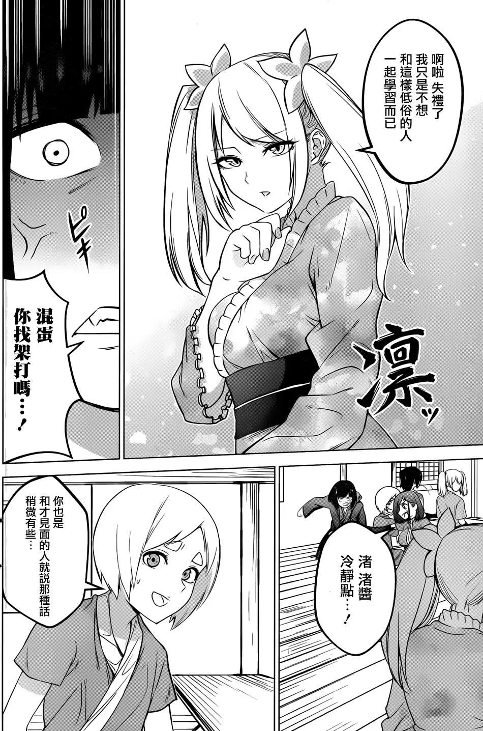 《姬忍》第04回 第10页