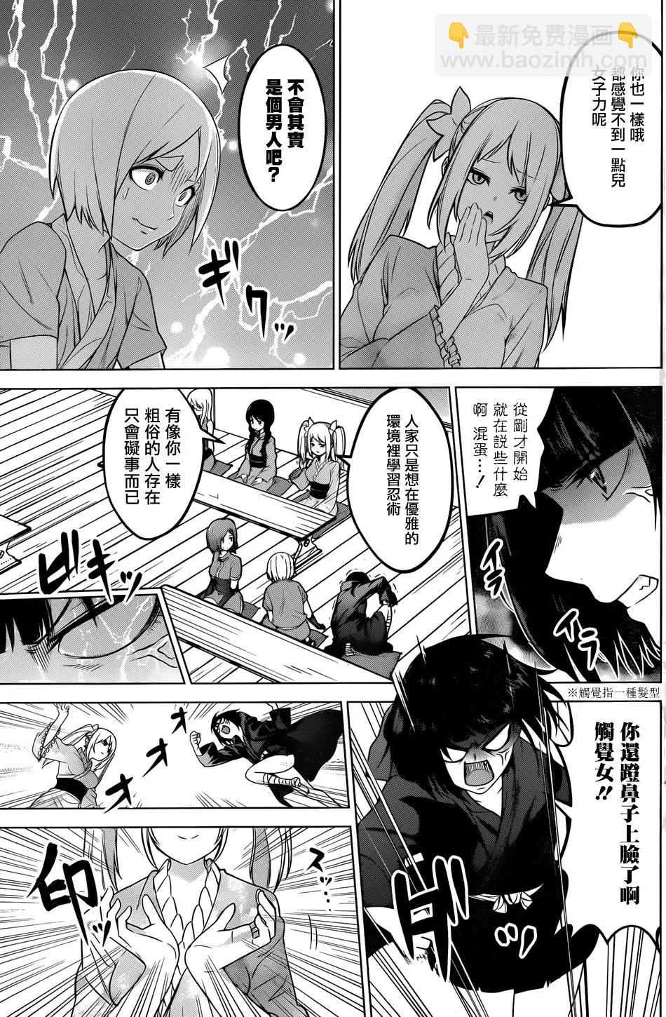 《姬忍》第04回 第11页