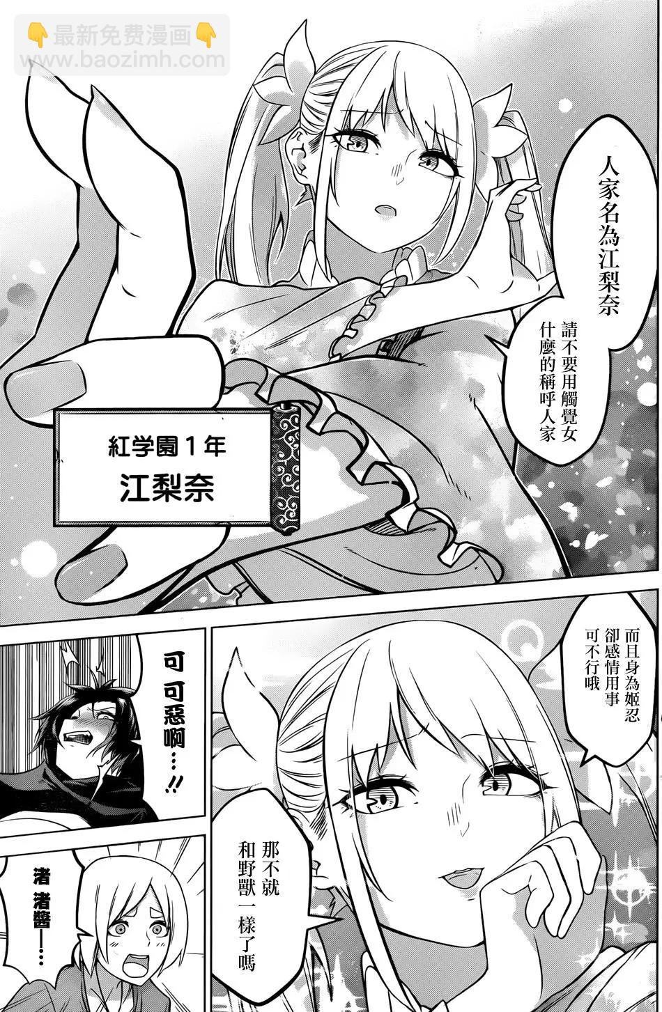 《姬忍》第04回 第13页