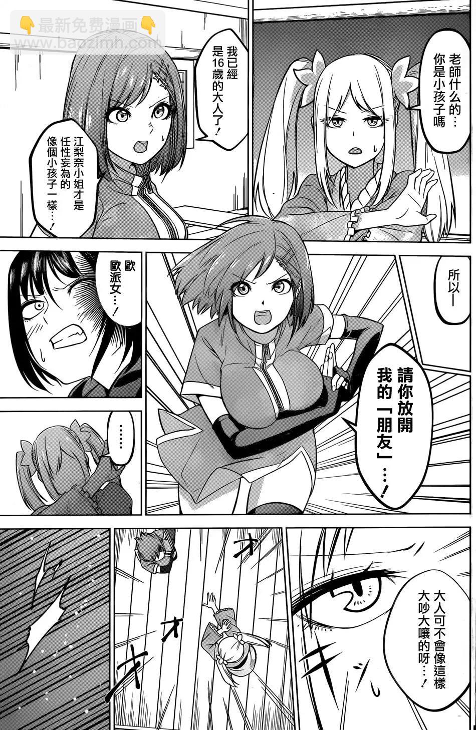 《姬忍》第04回 第15页