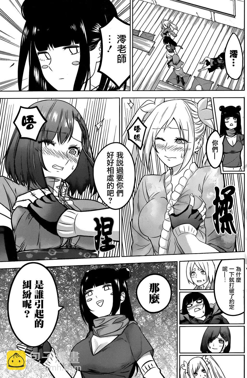 《姬忍》第04回 第17页