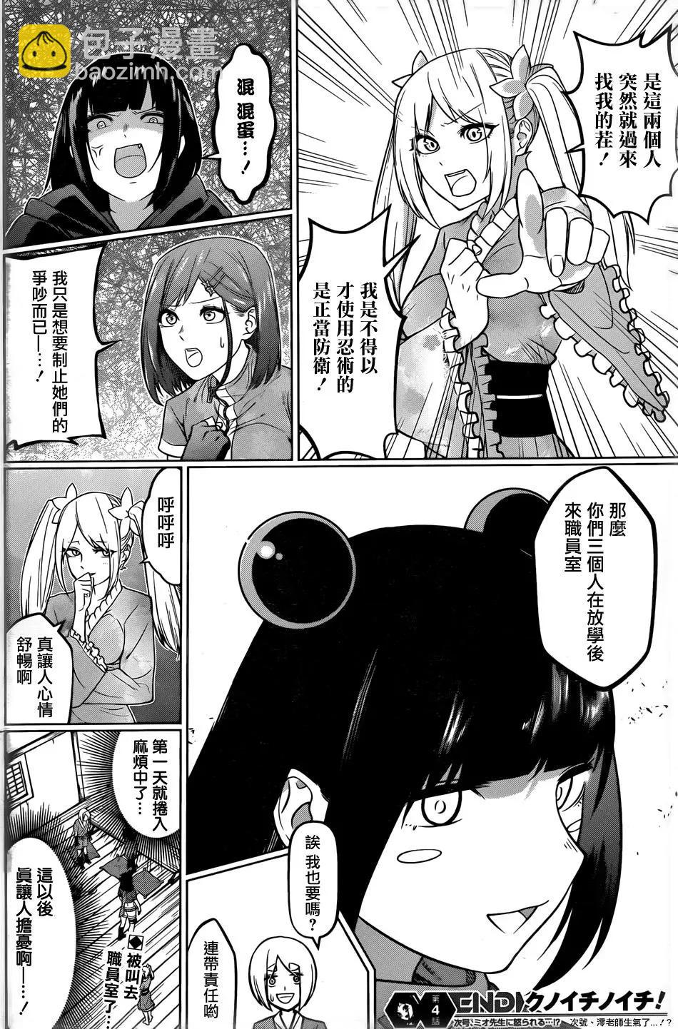《姬忍》第04回 第18页