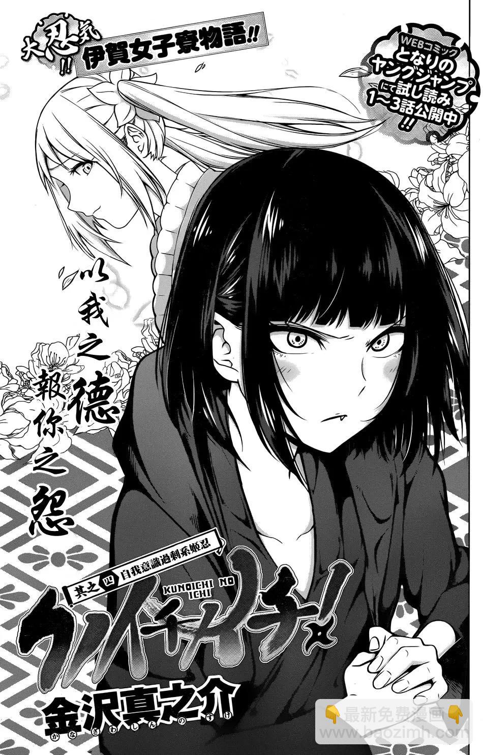 《姬忍》第04回 第3页