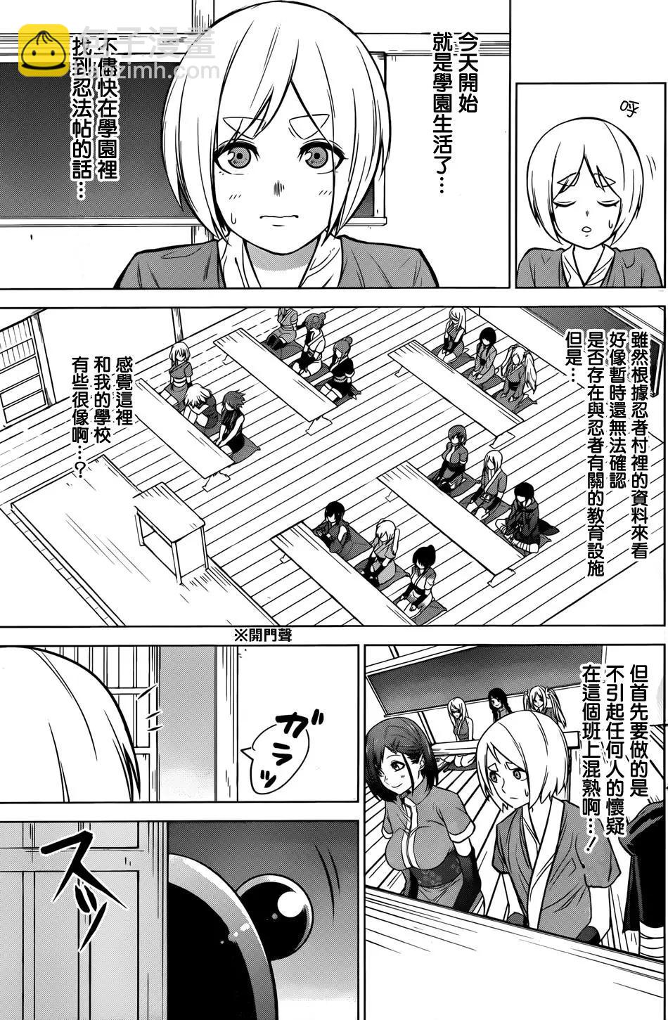 《姬忍》第04回 第5页