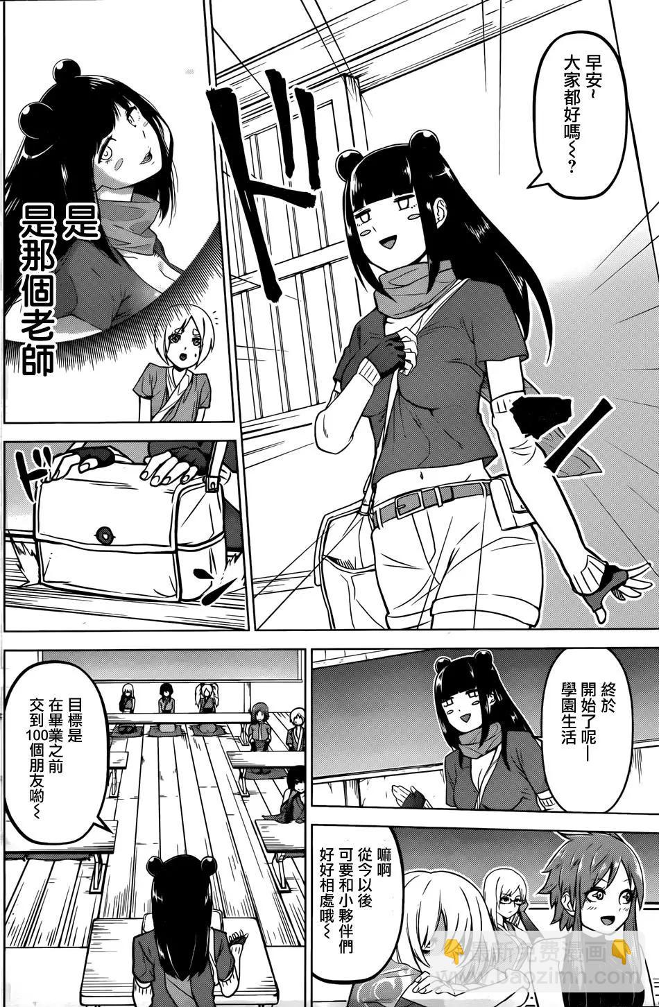 《姬忍》第04回 第6页