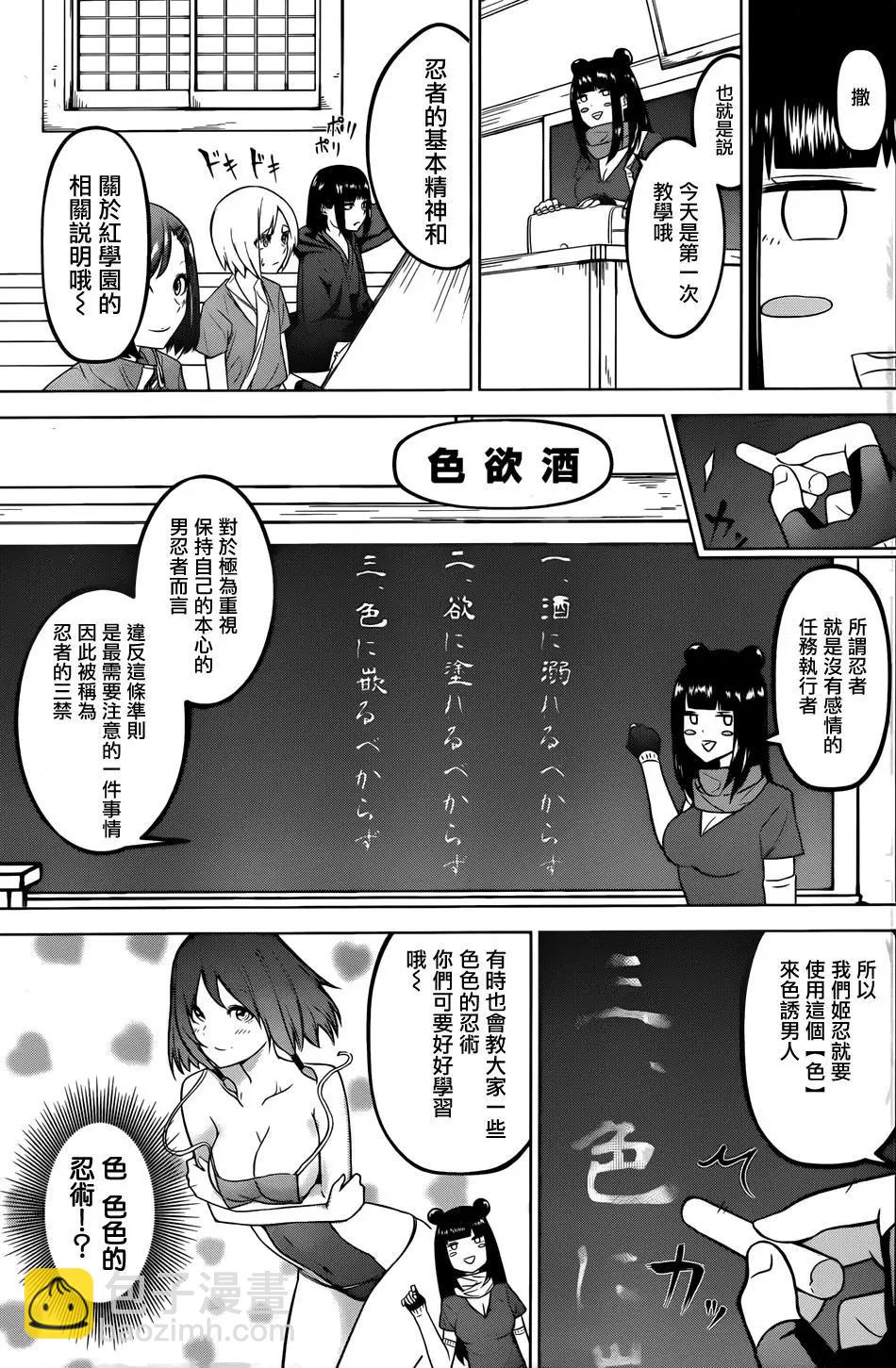 《姬忍》第04回 第7页