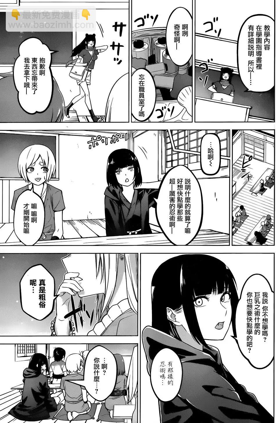 《姬忍》第04回 第9页