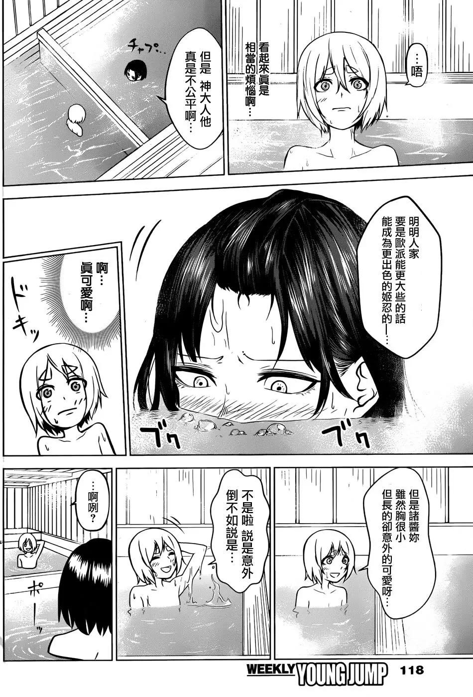 《姬忍》第03回 第12页